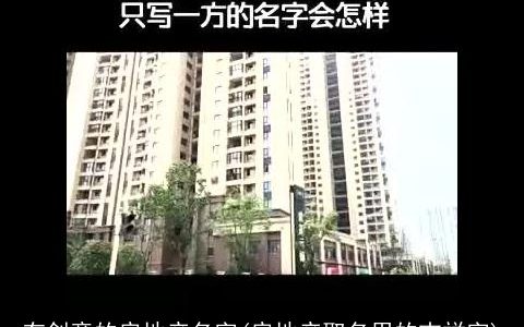有创意的房地产名字(房地产取名用的吉祥字)