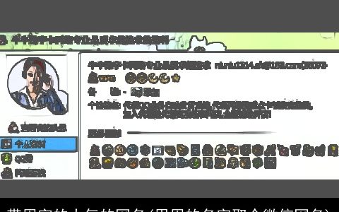 带周字的大气的网名(用周的名字取个微信网名)