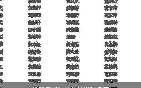 2023年好听的聂姓男孩名字