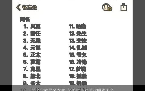 两个字的网名女生 简单唯美的游戏昵称大全 简单唯美的网名女生游戏昵称名字大全精选