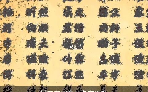 懋字有寓意的名字男孩