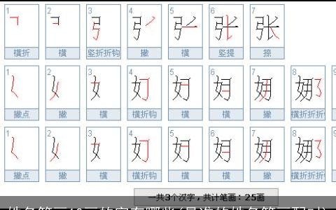 姓名笔画10画的字有哪些(最准的姓名笔画配对)