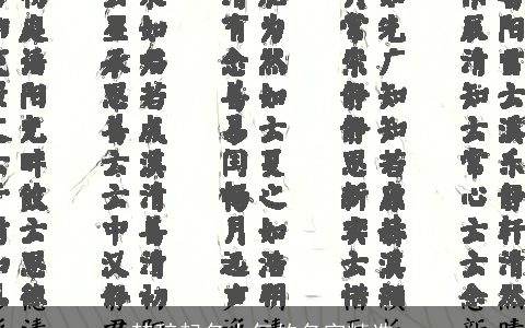 楚辞起名大气的名字精选