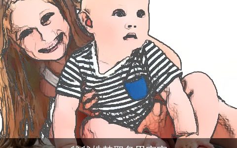 爸爸姓韩取名男宝宝