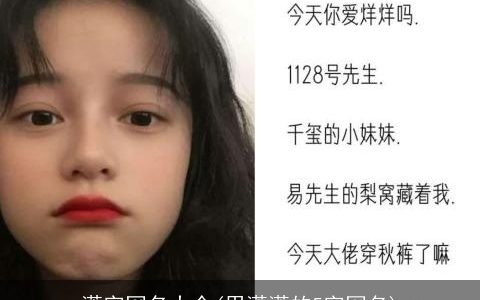 潇字网名大全(用潇潇的5字网名)