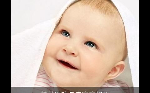 简姓男孩名字寓意好的