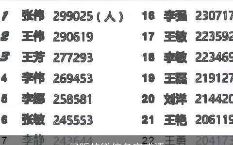 好听的微信名字成语