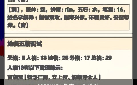 2024男孩名字大全姓孙