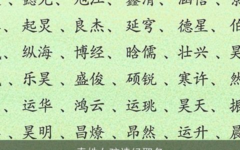 秦姓女孩诗经取名