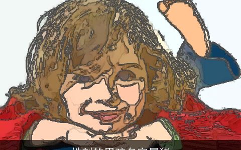 姓刘的男孩名字属猪