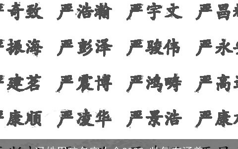 冯姓男孩名字大全2023 帅气有涵养