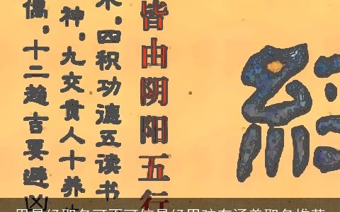 用易经取名可不可信易经男孩有涵养取名推荐