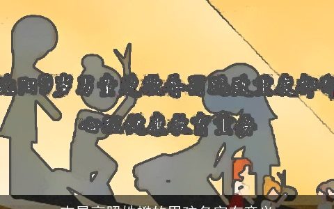 吉星高照姓樊的男孩名字有意义