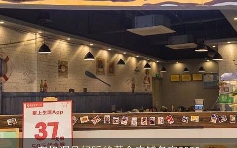 有格调且好听的黄金店铺名字2023