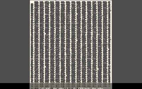 姓氏名字大全男孩名字