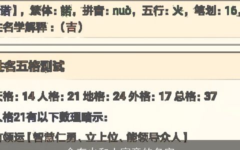 含有火和土寓意的名字