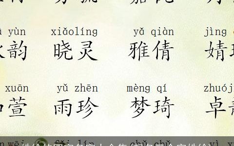 姓徐的四字名字大全集(起名三个字姓徐)