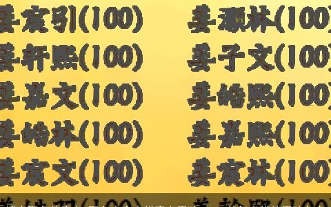 博字取名的意义 取名大全吉祥意义男孩 2023帅气吉祥的男孩名字