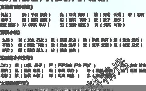 流组词 流字组词 名字大全包含有流的词语成语 漂亮有涵养的成语名字大全