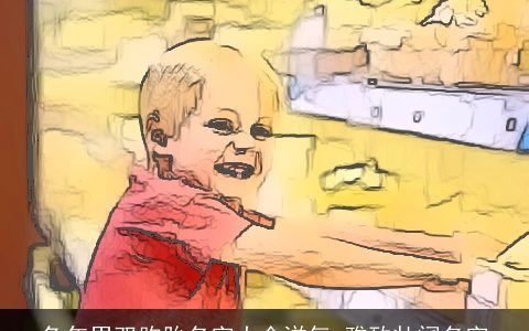 兔年男双胞胎名字大全洋气 雅致壮阔名字