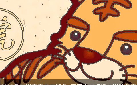 2023兔年男宝宝最佳取名 寓意吉祥好运的男孩名字