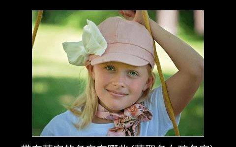 带有萌字的名字有哪些(萌取名女孩名字)