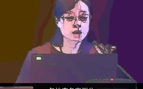 包怡杏名字测分