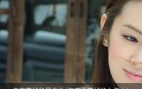 名字带祯的日本人(名字中带祯的女名人)