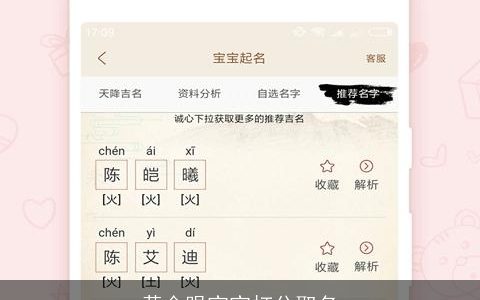 黄金眼宝宝打分取名