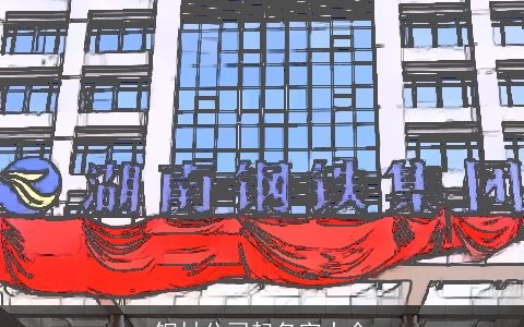 钢材公司起名字大全