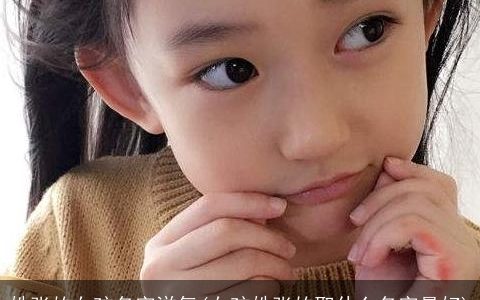 姓张的女孩名字洋气(女孩姓张的取什么名字最好)