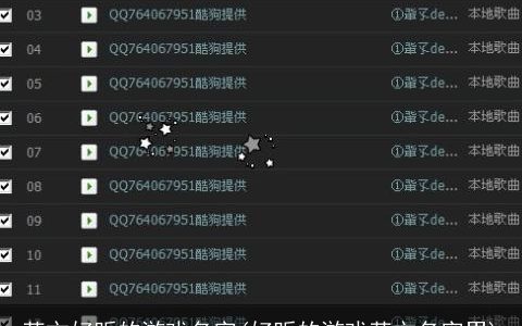 英文好听的游戏名字(好听的游戏英文名字男)
