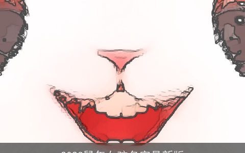 2023鼠年女孩名字最新版