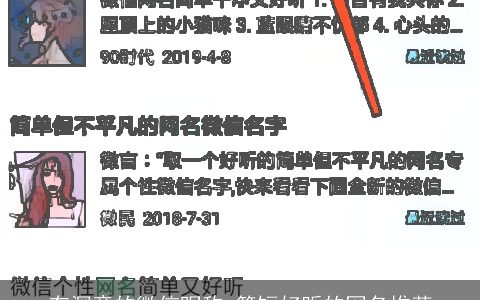 有深意的微信昵称 简短好听的网名推荐