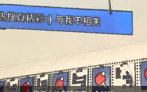 吸引人的店铺名字大全2023