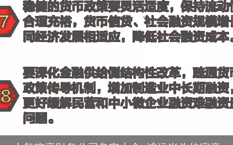 大气响亮财务公司名字大全 鸿运当头的寓意