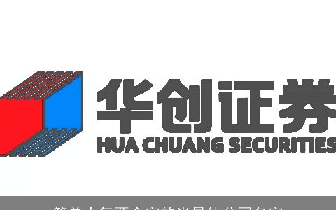 简单大气两个字的半导体公司名字