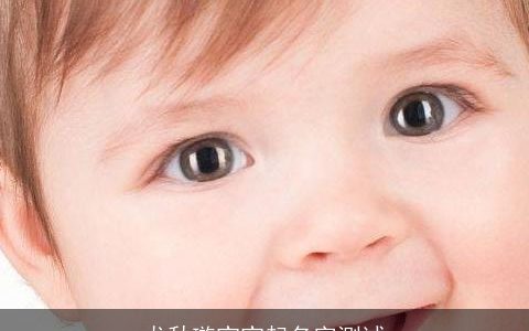 龙秋璇宝宝起名字测试