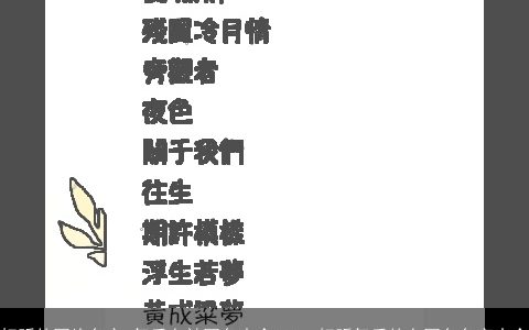 好听的网络名字 气质女神网名大全2024 好听气质的女网名名字大全