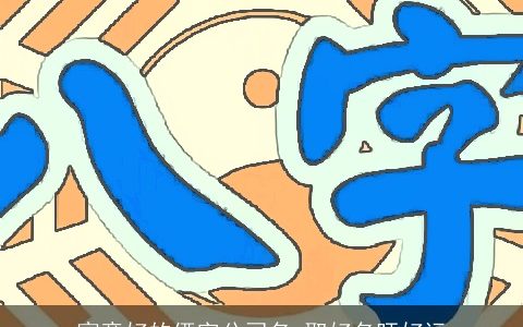 寓意好的俩字公司名 取好名旺好运