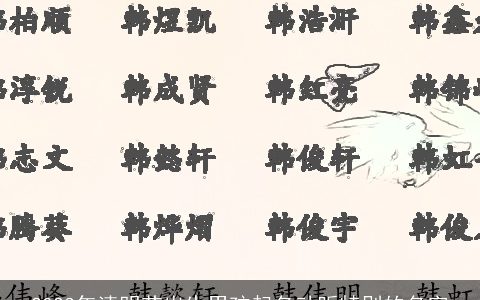 2023年清明节出生男孩起名动听特别的名字