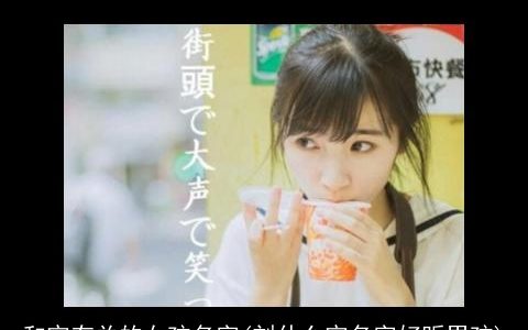 和宇有关的女孩名字(刘什么宇名字好听男孩)