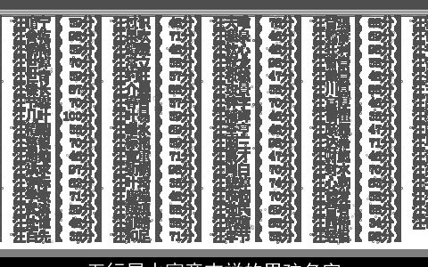 五行属水寓意吉祥的男孩名字