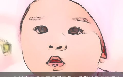 十二生肖宝宝起名宜忌用字几大类型常见名字汇总