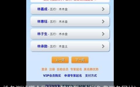 姓名测试哪个网站比较准确(中国免费测名网站)