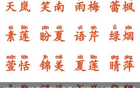 好听的小孩名字有寓意易读易写的小孩名字大全