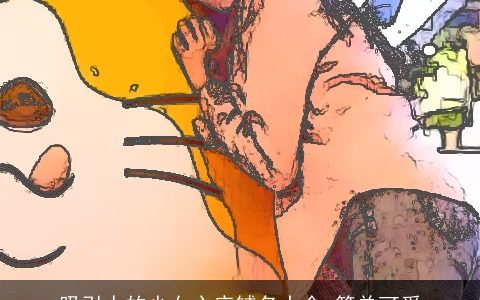 吸引人的少女心店铺名大全 简单可爱