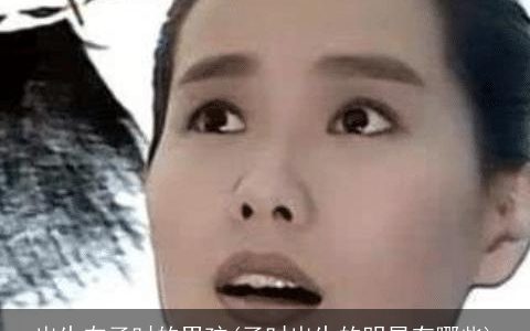 出生在子时的男孩(子时出生的明星有哪些)