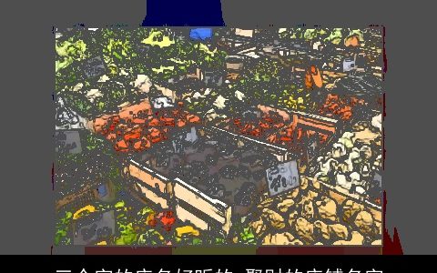 三个字的店名好听的 聚财的店铺名字