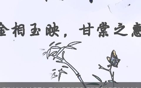 高雅的名字大全带蕊字 蕊字的意思及寓意 高雅寓意的带蕊字宝宝名字